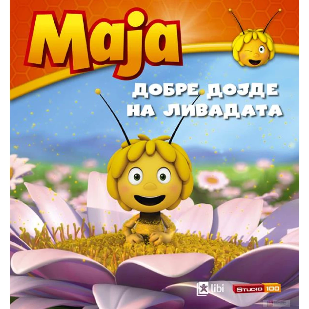 Добре дојде на ливадата Пчеличката Маја Kiwi.mk